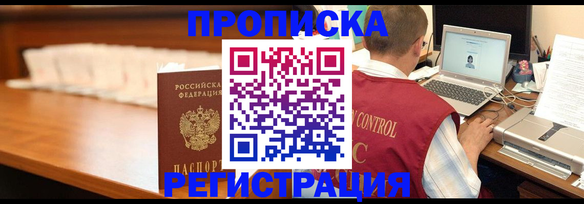 прописка 2025 в Новокубанске